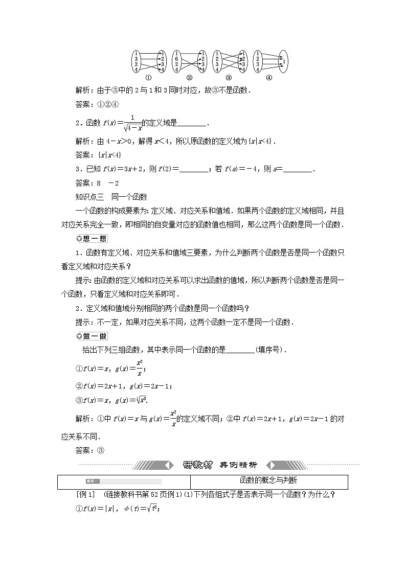 北师大版高中数学必修第一册第二章函数2.1函数概念训练含答案03