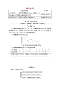 北师大版 (2019)2.2 函数的表示法第1课时同步训练题