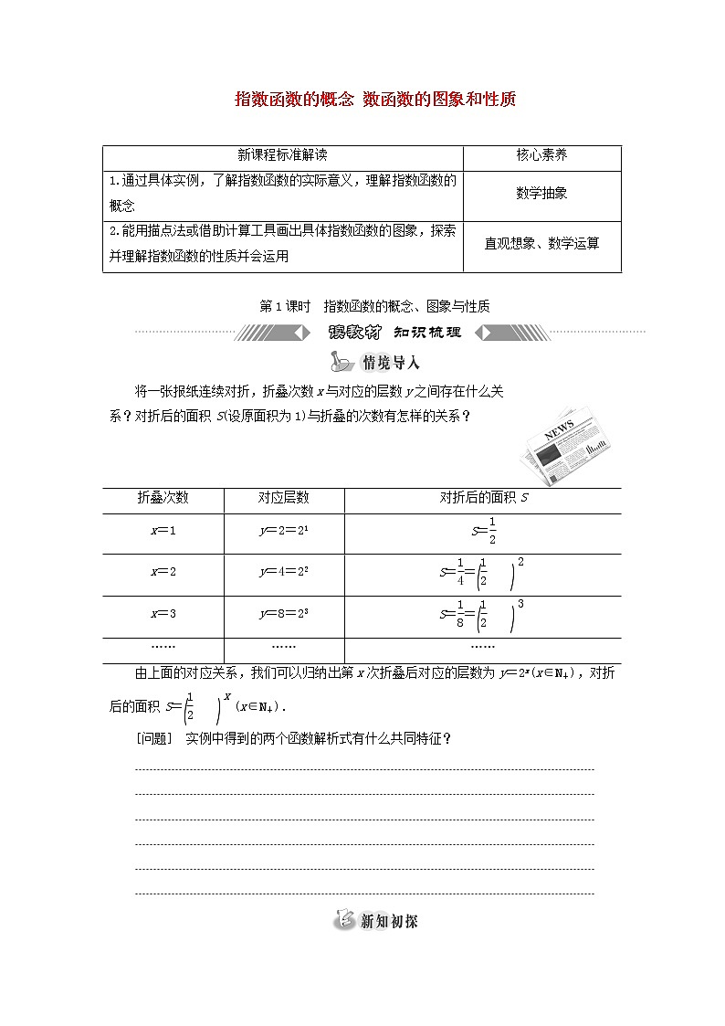 北师大版高中数学必修第一册第三章指数运算与指数函数3.1_3.2第1课时指数函数的概念图象与性质训练含答案01