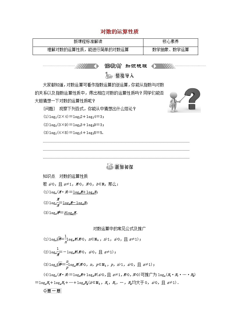 北师大版高中数学必修第一册第四章对数运算与对数函数2.1对数的运算性质训练含答案第1页