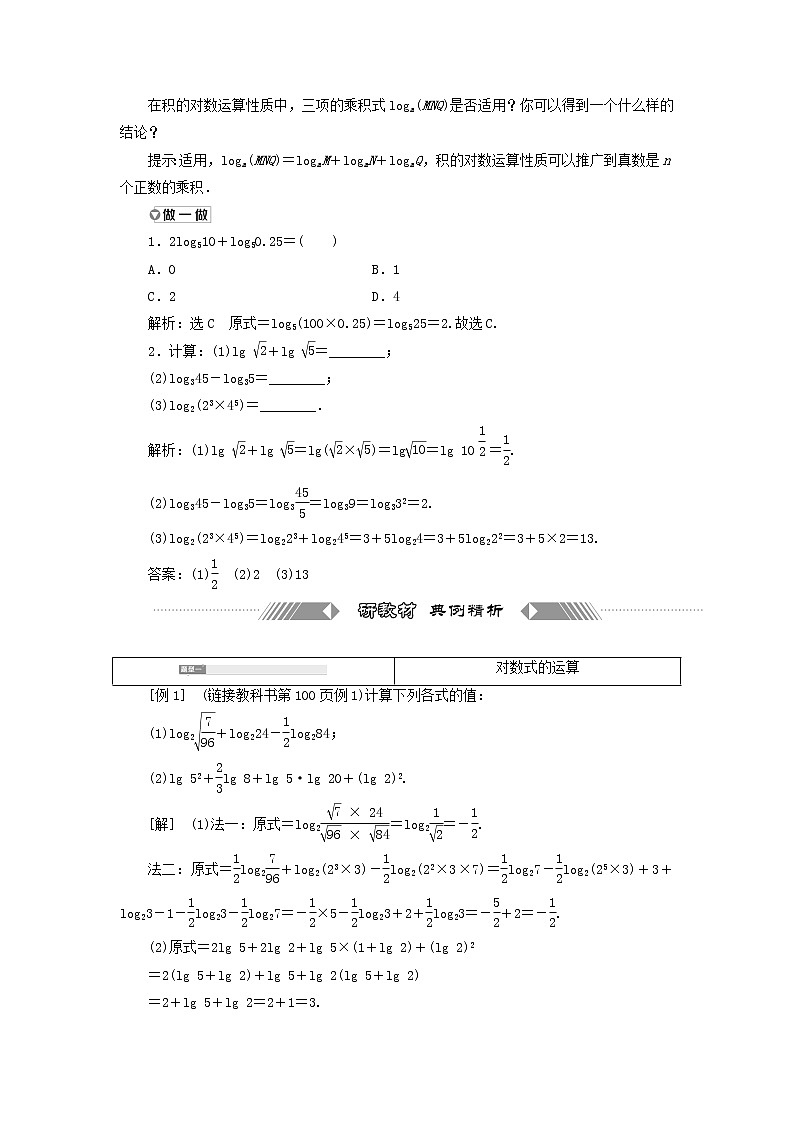 北师大版高中数学必修第一册第四章对数运算与对数函数2.1对数的运算性质训练含答案第2页
