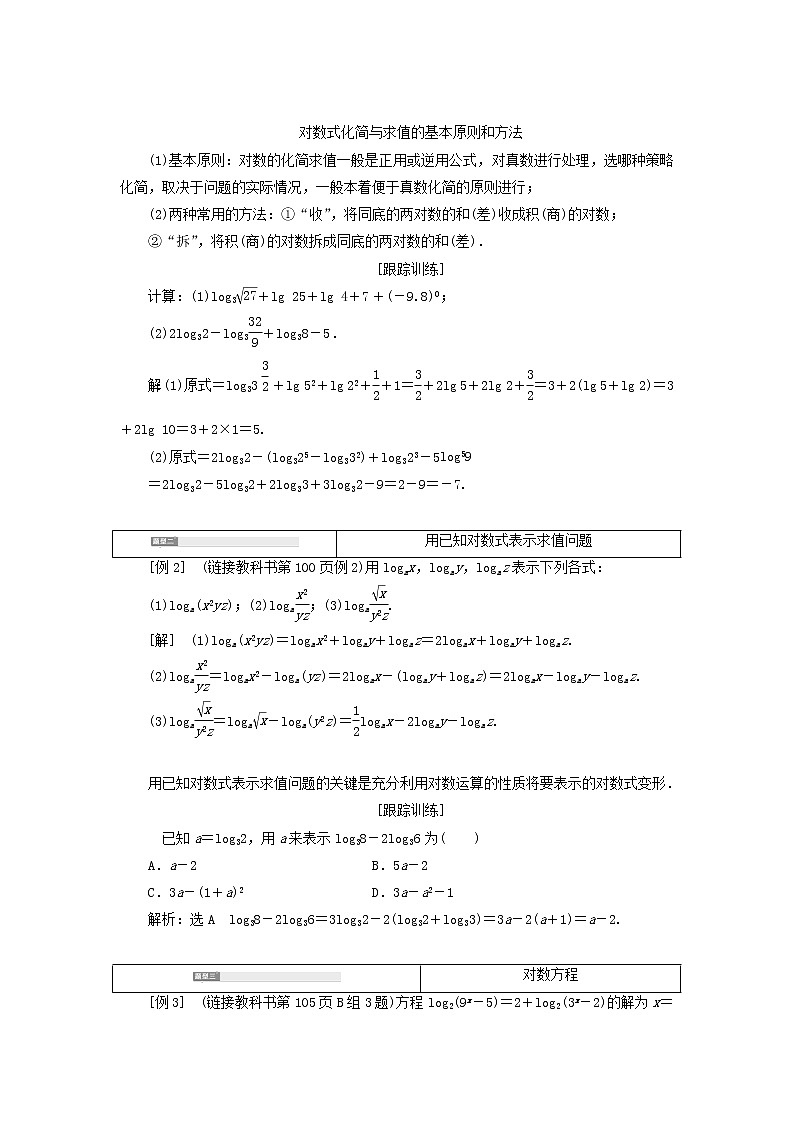 北师大版高中数学必修第一册第四章对数运算与对数函数2.1对数的运算性质训练含答案第3页