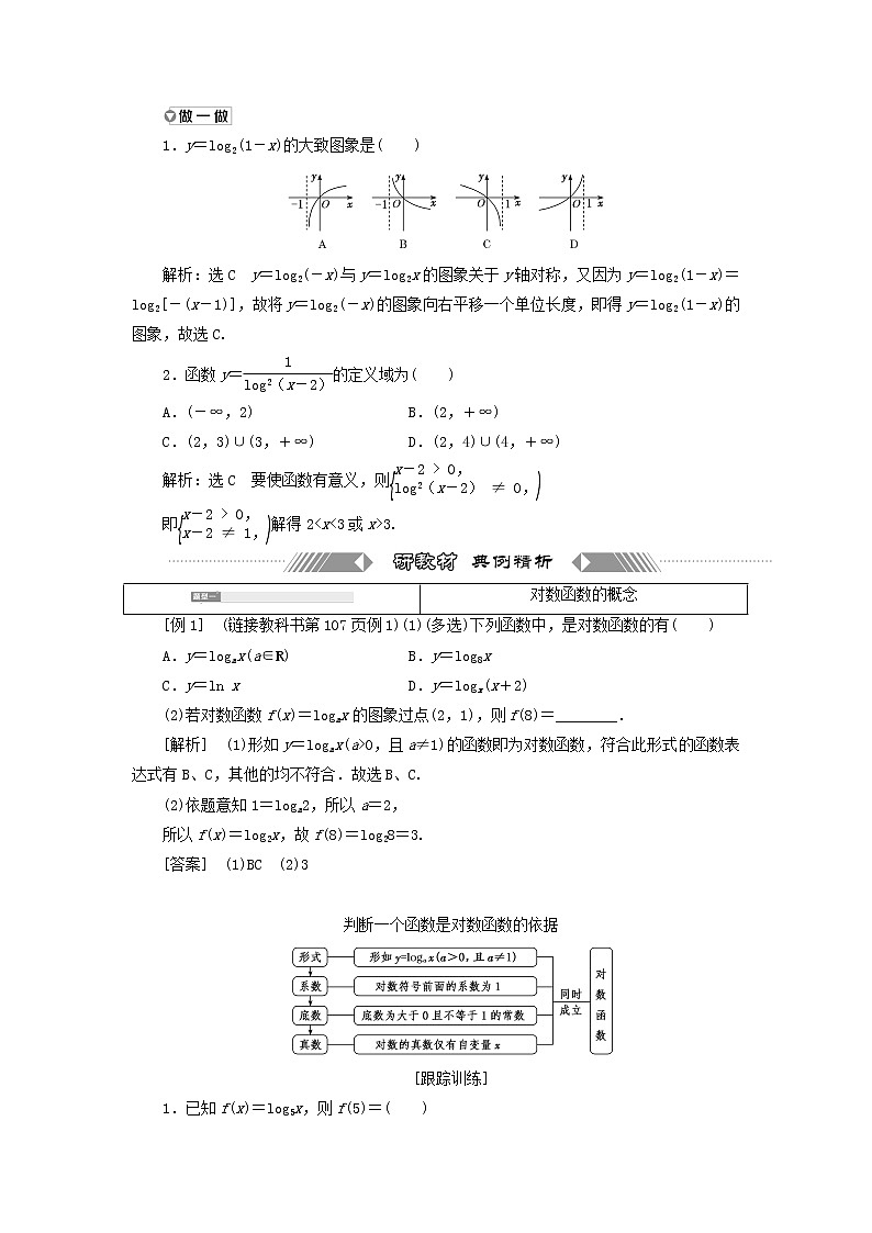 北师大版高中数学必修第一册第四章对数运算与对数函数3.1对数函数的概念3.2对数函数y＝log2x的图象和性质训练含答案03