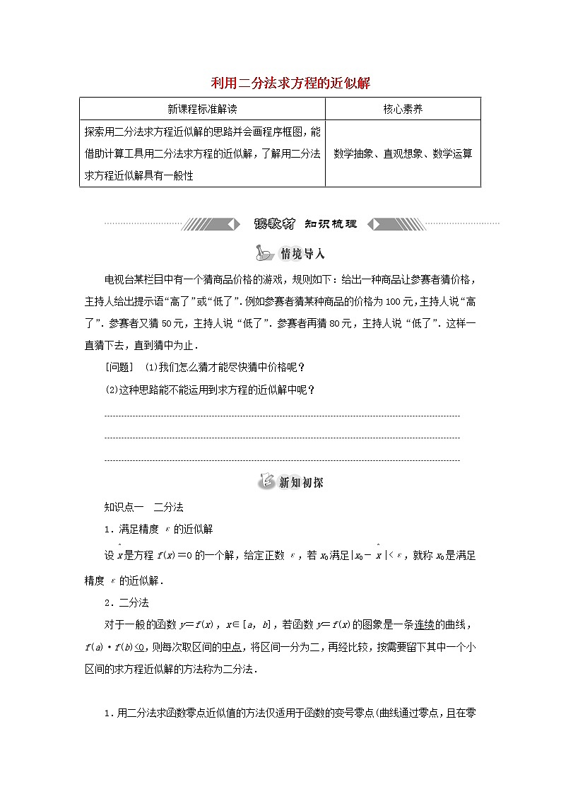北师大版高中数学必修第一册第五章函数应用1.2利用二分法求方程的近似解训练含答案01