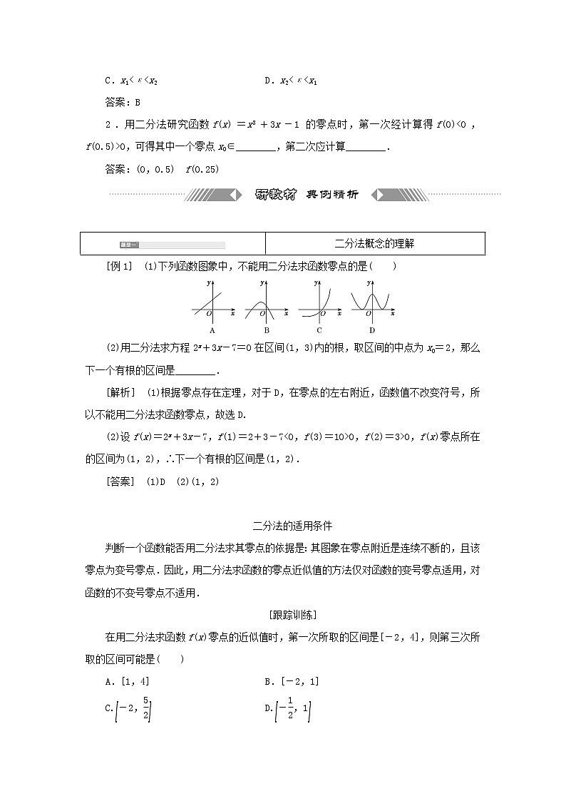 北师大版高中数学必修第一册第五章函数应用1.2利用二分法求方程的近似解训练含答案03