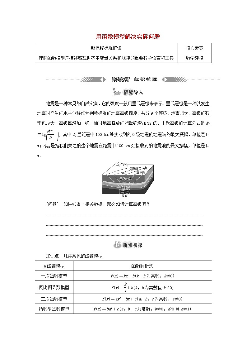 北师大版高中数学必修第一册第五章函数应用2.2用函数模型解决实际问题训练含答案01