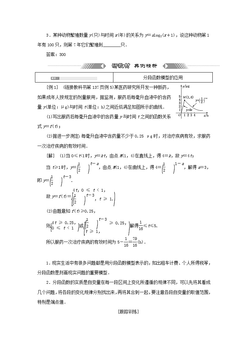 北师大版高中数学必修第一册第五章函数应用2.2用函数模型解决实际问题训练含答案03