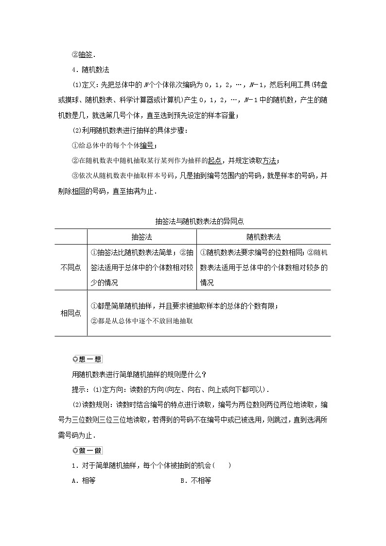 北师大版高中数学必修第一册第六章统计2.1简单随机抽样训练含答案第2页
