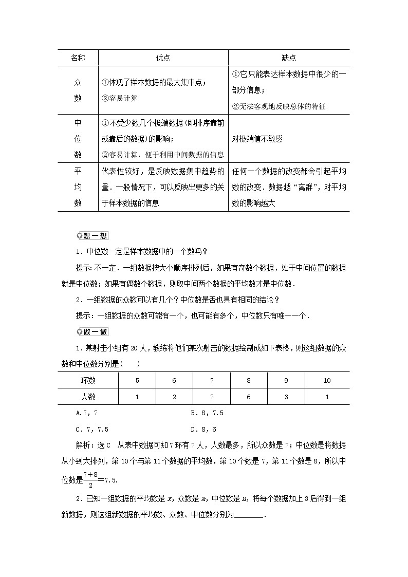 北师大版高中数学必修第一册第六章统计4.1样本的数字特征训练含答案02