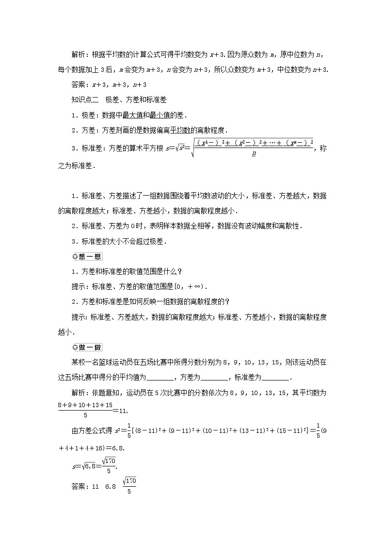 北师大版高中数学必修第一册第六章统计4.1样本的数字特征训练含答案03