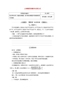 高中北师大版 (2019)2.1 古典概型课时训练