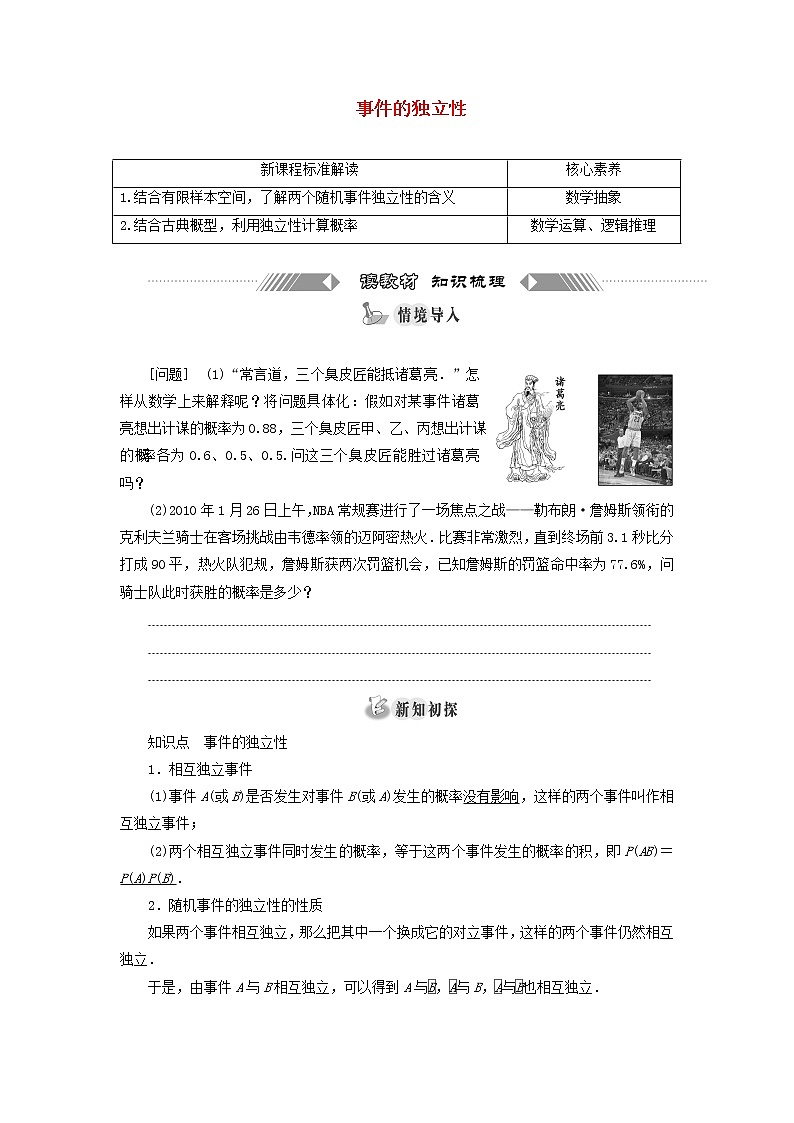 北师大版高中数学必修第一册第七章概率4事件的独立性训练含答案01