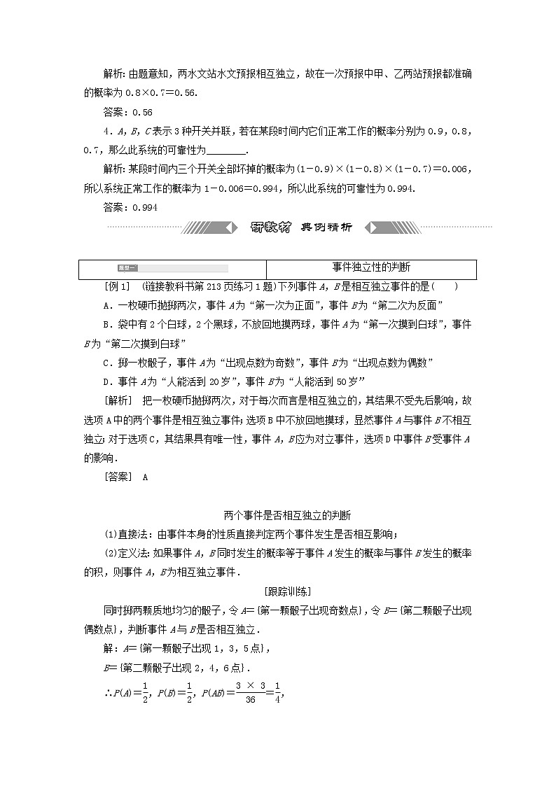 北师大版高中数学必修第一册第七章概率4事件的独立性训练含答案03