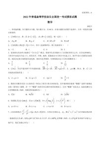 2022届山东省潍坊市高三三模数学试题