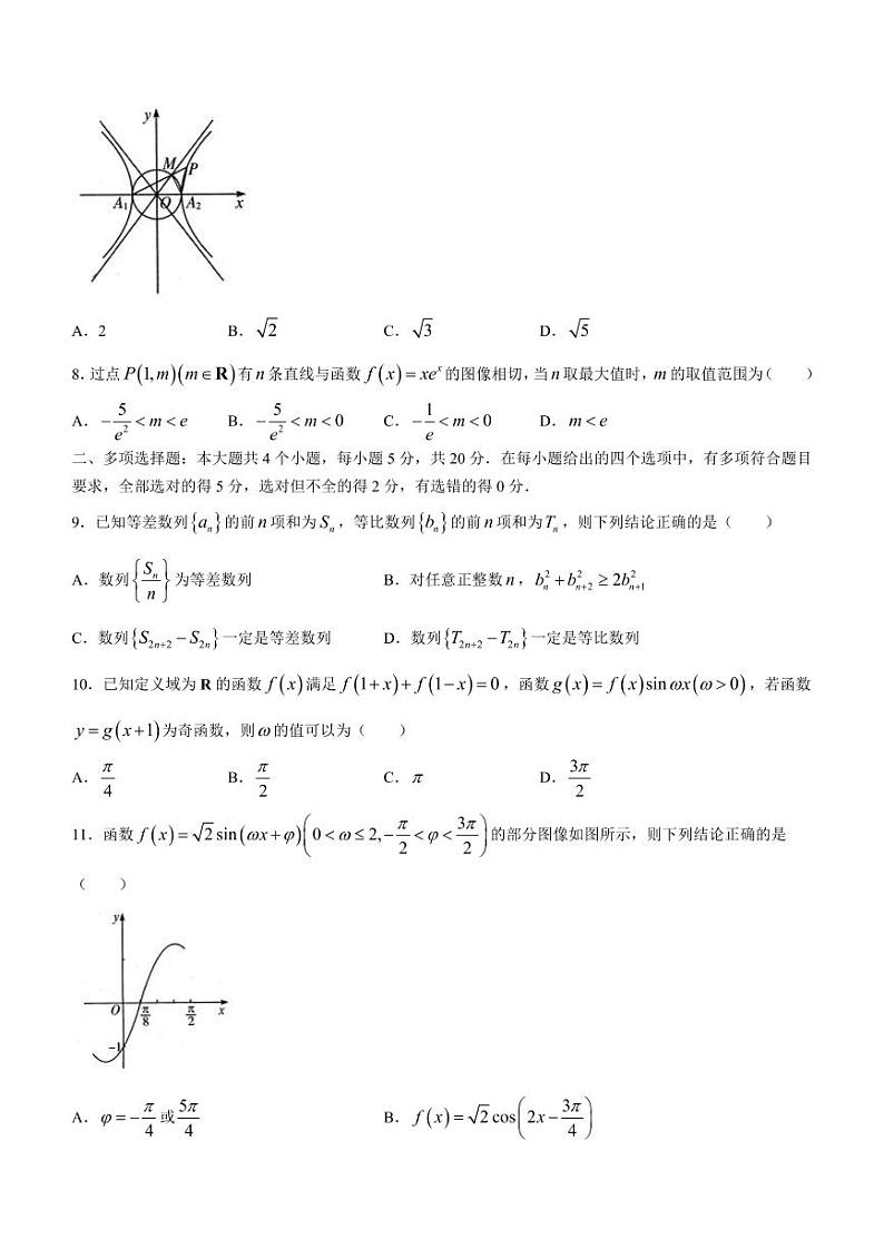 2022届山东省潍坊市高三三模数学试题02