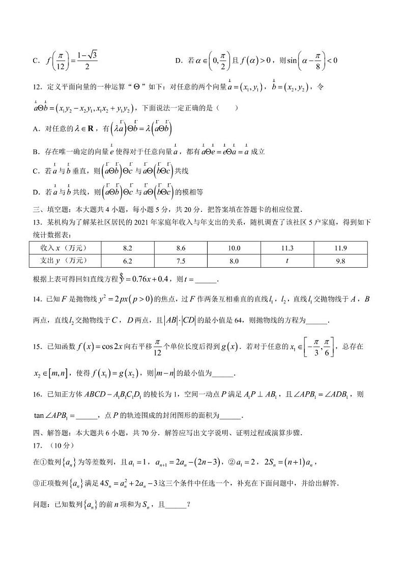 2022届山东省潍坊市高三三模数学试题03