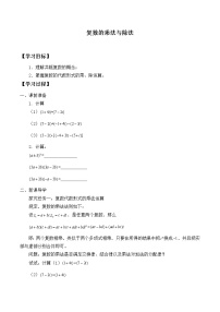 高中数学人教B版 (2019)必修 第四册10.2.2 复数的乘法与除法导学案