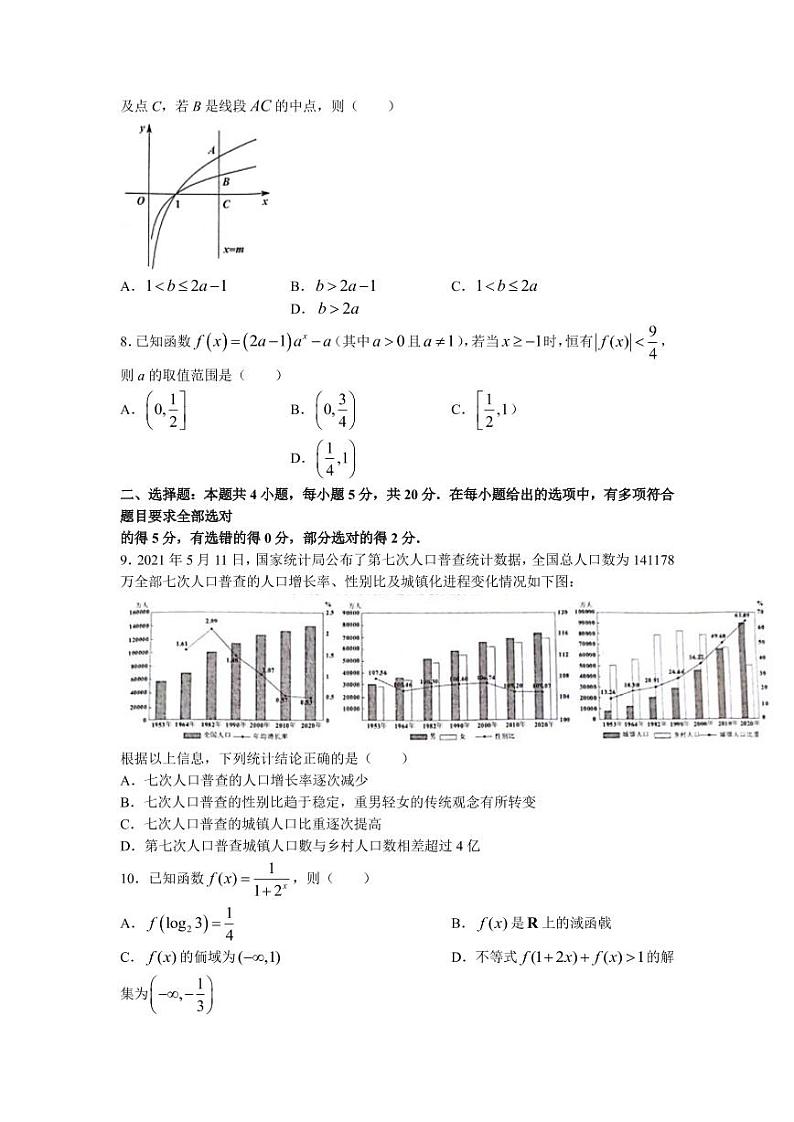2022届广东省高三上学期8月综合能力测试（一）数学试题 PDF版第2页