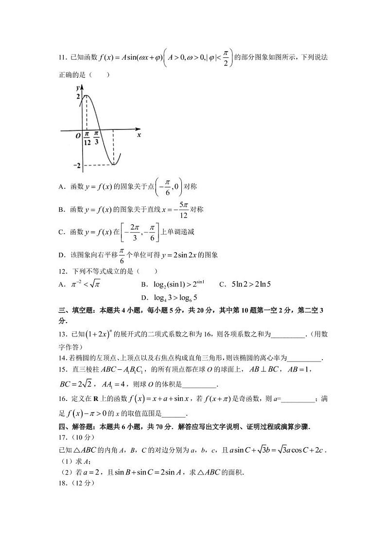 2022届广东省高三上学期8月综合能力测试（一）数学试题 PDF版第3页