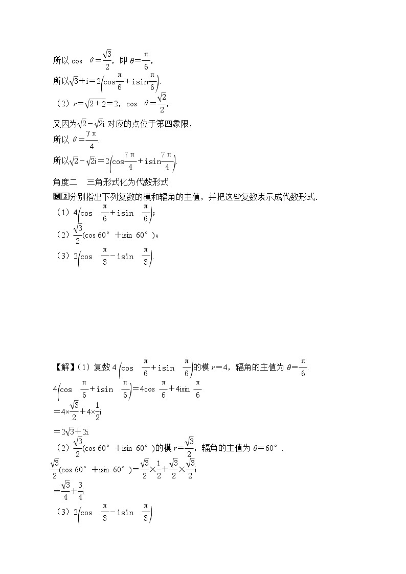 人教版（B版2019课标）高中数学必修四10.3复数的三角形式及其运算  学案02