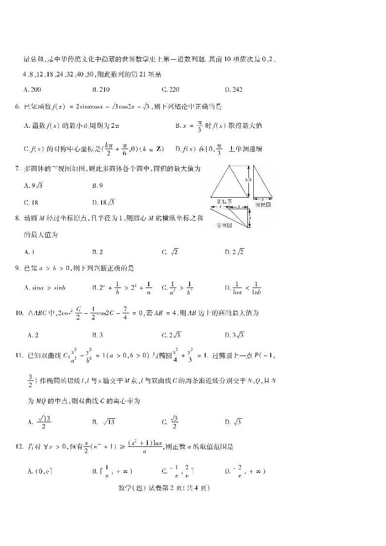 2022年东北三省四市教研联合体高考模拟试卷（二）理科数学试题含答案第2页