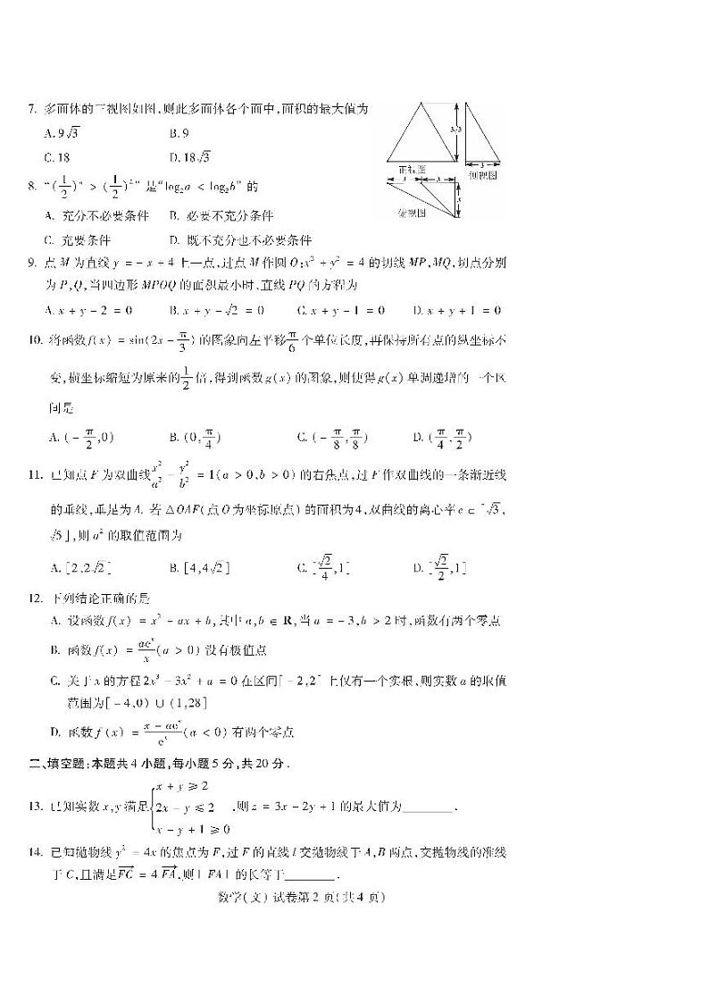 2022年东北三省四市教研联合体高考模拟试卷（二）文科数学试题含答案02