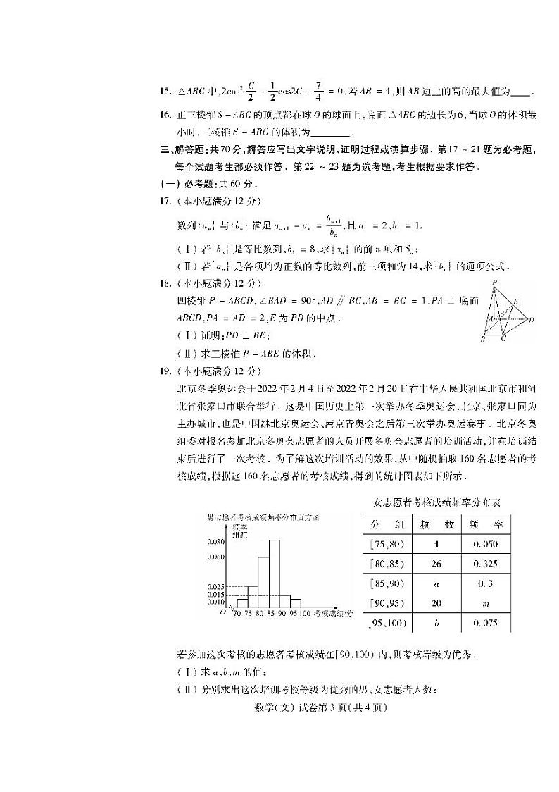 2022年东北三省四市教研联合体高考模拟试卷（二）文科数学试题含答案03