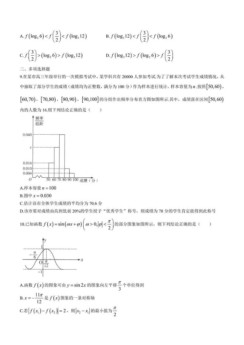 2022届山东省济宁市高三三模数学试题第2页