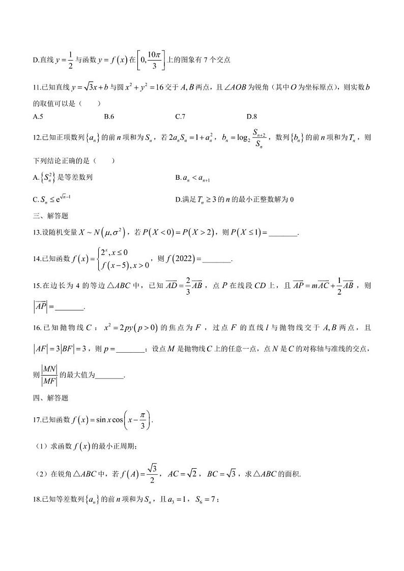 2022届山东省济宁市高三三模数学试题第3页