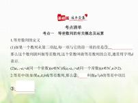 新人教A版高考数学二轮复习专题六数列2等差数列综合篇课件