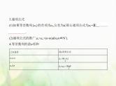 新人教A版高考数学二轮复习专题六数列2等差数列综合篇课件