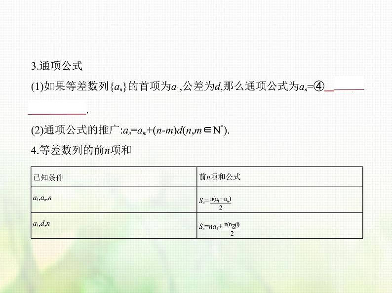 新人教A版高考数学二轮复习专题六数列2等差数列综合篇课件02