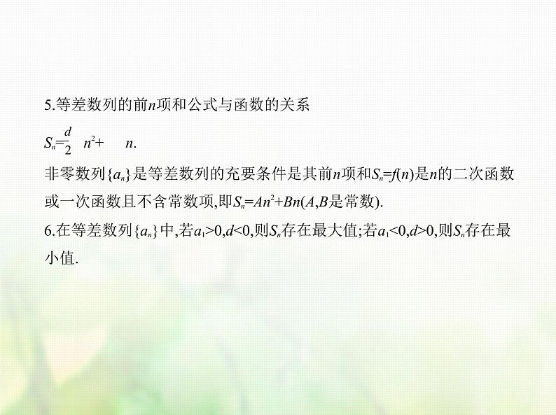 新人教A版高考数学二轮复习专题六数列2等差数列综合篇课件03