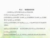 新人教A版高考数学二轮复习专题六数列2等差数列综合篇课件