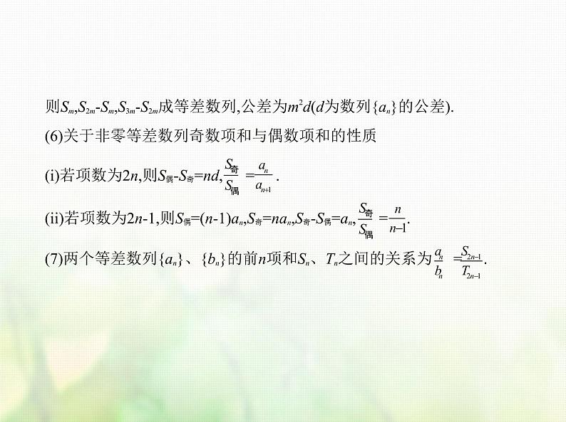 新人教A版高考数学二轮复习专题六数列2等差数列综合篇课件05