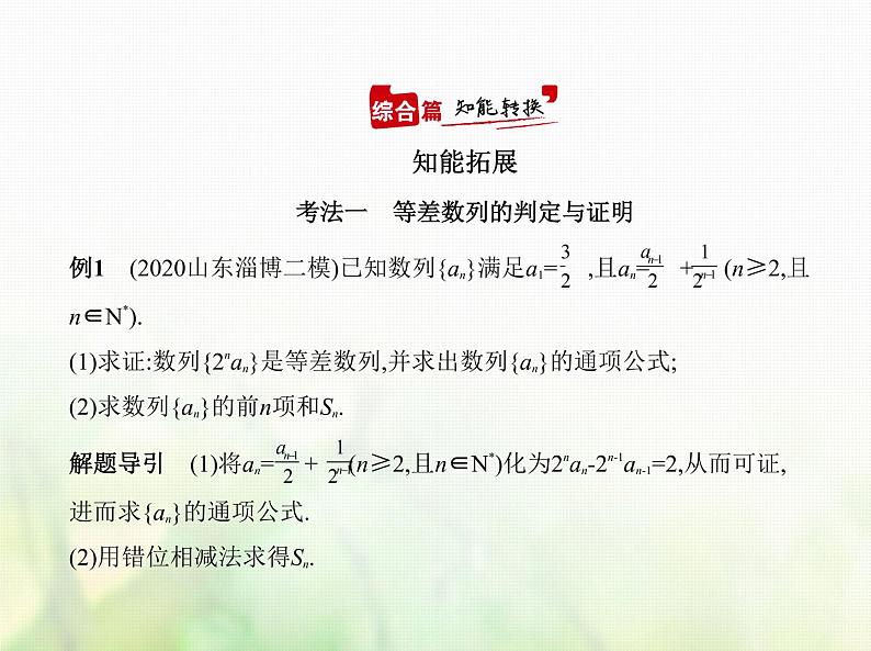 新人教A版高考数学二轮复习专题六数列2等差数列综合篇课件06