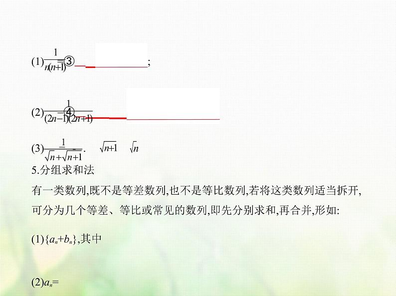 新人教A版高考数学二轮复习专题六数列4数列求和数列的综合应用综合篇课件03