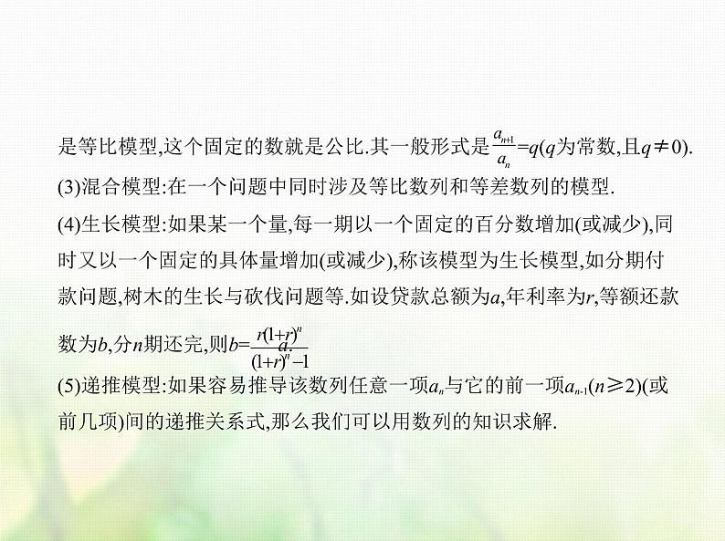 新人教A版高考数学二轮复习专题六数列4数列求和数列的综合应用综合篇课件05