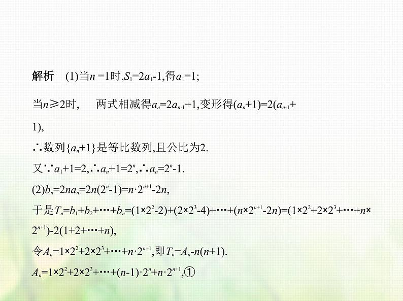 新人教A版高考数学二轮复习专题六数列4数列求和数列的综合应用综合篇课件07