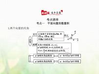 新人教A版高考数学二轮复习专题七平面向量2平面向量的数量积及向量的综合应用综合篇课件