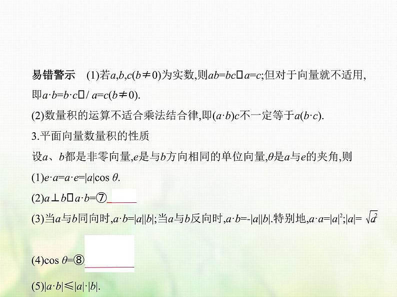 新人教A版高考数学二轮复习专题七平面向量2平面向量的数量积及向量的综合应用综合篇课件第3页