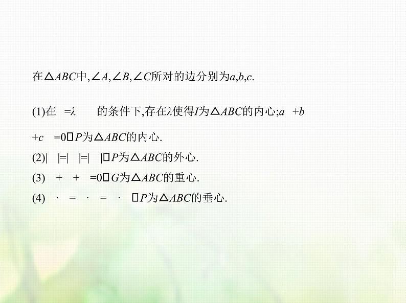 新人教A版高考数学二轮复习专题七平面向量2平面向量的数量积及向量的综合应用综合篇课件第5页