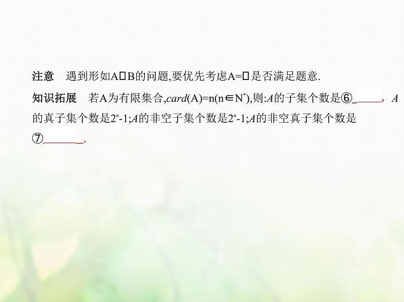 新人教A版高考数学二轮复习专题一集合与常用逻辑用语1集合综合篇课件03