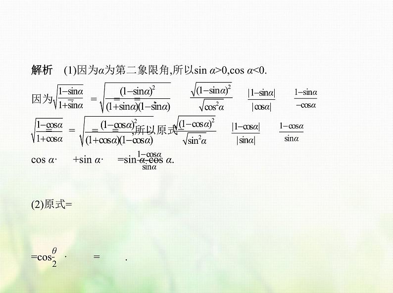 新人教A版高考数学二轮复习专题五三角函数与解三角形2三角恒等变换综合篇课件第6页