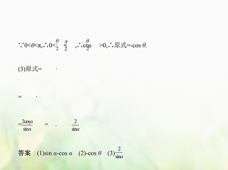 新人教A版高考数学二轮复习专题五三角函数与解三角形2三角恒等变换综合篇课件第7页