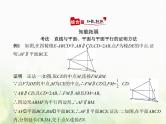 新人教A版高考数学二轮复习专题八立体几何3直线平面平行的判定与性质综合篇课件