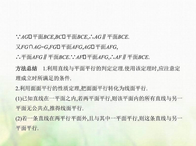 新人教A版高考数学二轮复习专题八立体几何3直线平面平行的判定与性质综合篇课件07