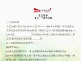 新人教A版高考数学二轮复习专题十计数原理2二项式定理综合篇课件