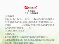 新人教A版高考数学二轮复习专题十计数原理2二项式定理综合篇课件
