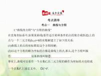 新人教A版高考数学二轮复习专题九平面解析几何6圆锥曲线的综合问题综合篇课件